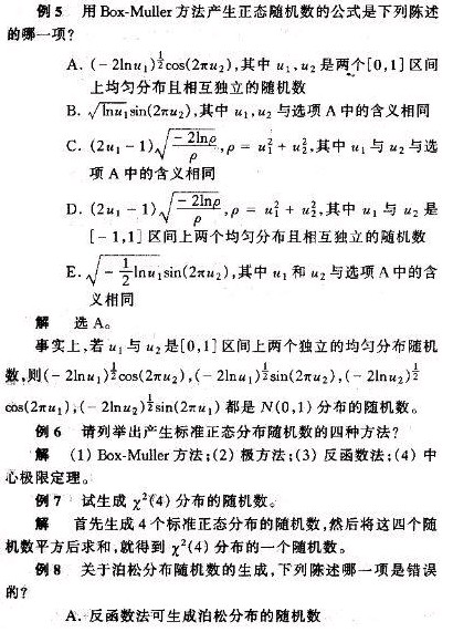 2013年中国准精算师考试《风险理论》精讲笔
