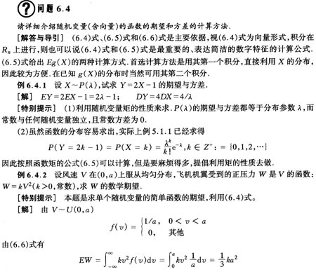 概率经典例题38道22:随机变量函数的期望和方差