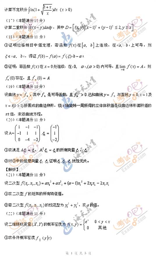 考试吧海天：2009年1月10日考研数学三试题