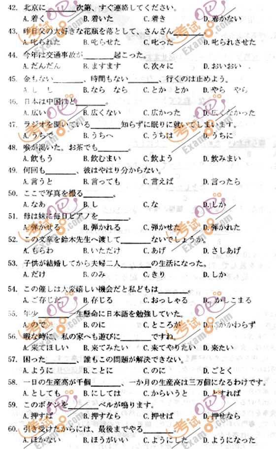 2010成人高考专升本日语试题及答案