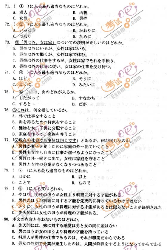 2010成人高考专升本日语试题及答案