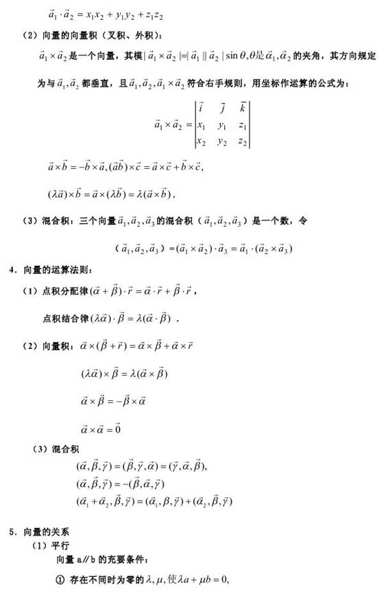 2011年考研高等数学基础辅导班讲义九-2-考研