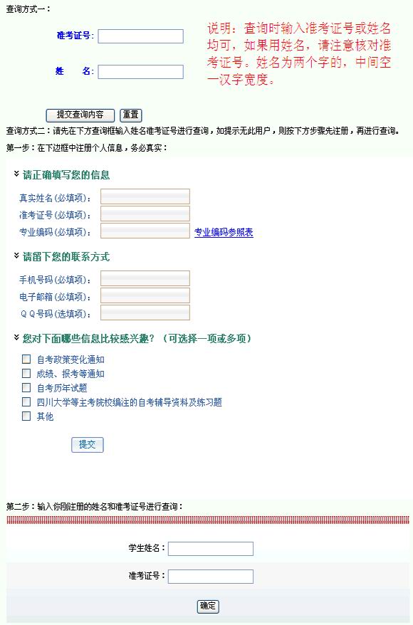 2011年7月四川自考成绩查询入口 点击进入