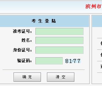 2011年7月山东滨州自考成绩查询入口 点击进