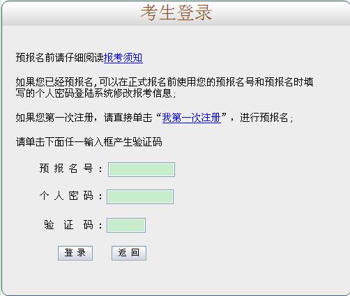 2011广东成人高考招生网上报名系统开通 点击