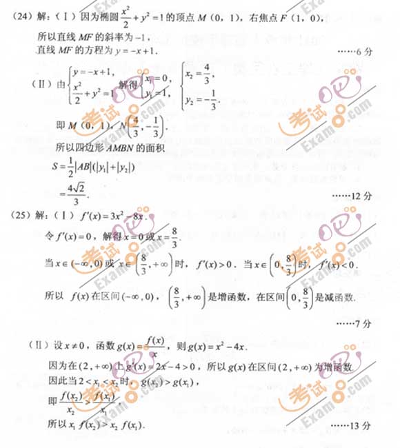 2011成人高考高起点《数学》试题及答案(理科)