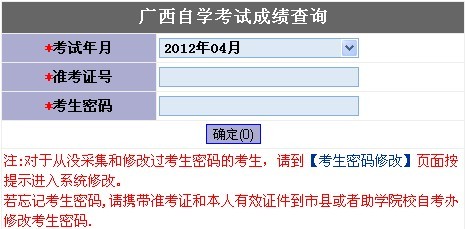广西2012年4月自考成绩查询入口 点击进入-自