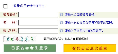 河南2012年10月自考报名入口 点击进入
