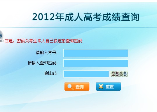 2012年云南成人高考成绩查询入口 点击进入