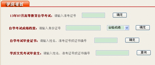 浙江2013年7月自考成绩查询系统