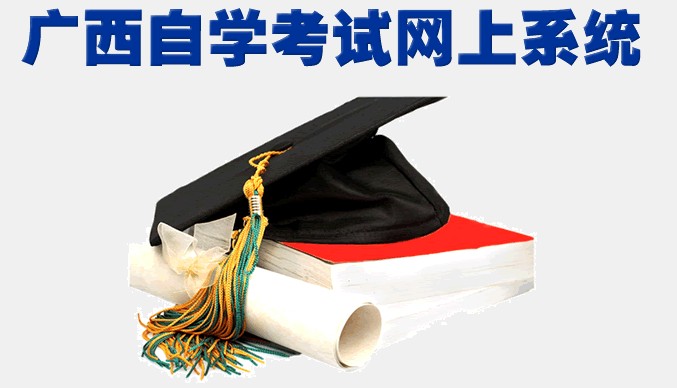 广西2013年10月自学考试成绩查询时间:11月1