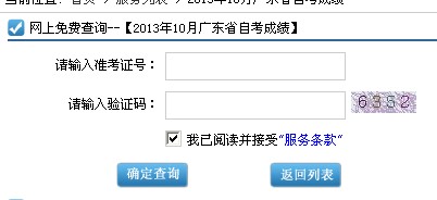 ★5184广东考试服务网2013年10月自考成绩查