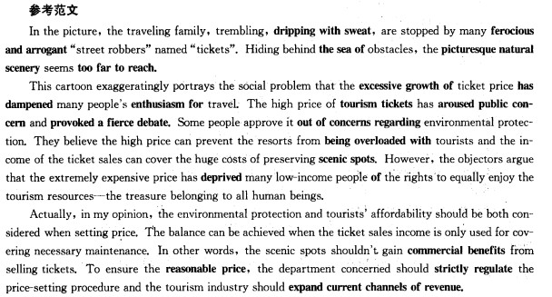 2014考研英语作文预测:旅游收费