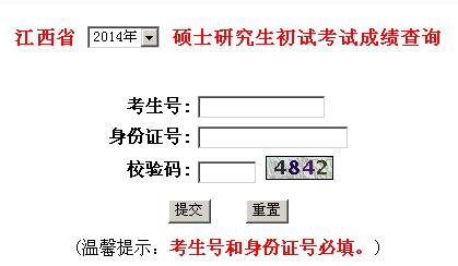 江西科技师范学院2014考研成绩查询入口已开