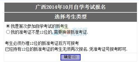 2014年10月广西自学考试报名入口已开通 点击