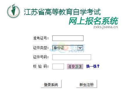 2015年上半年江苏自学考试报名入口已开通点