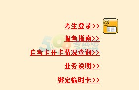2015年4月上海自考报名入口已开通 点击进入