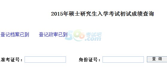 上海大学2015考研成绩查询入口已开通 点击进