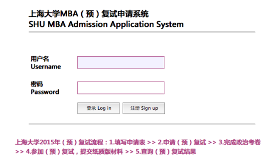 2015年上海大学MBA考试复试申请入口已经公