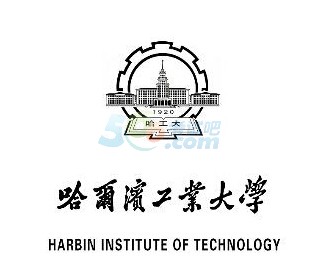 哈尔滨工业大学2015考研复试分数线已公布