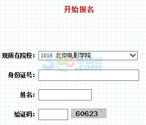 2015年北京专升本考试报名入口13日24时开通