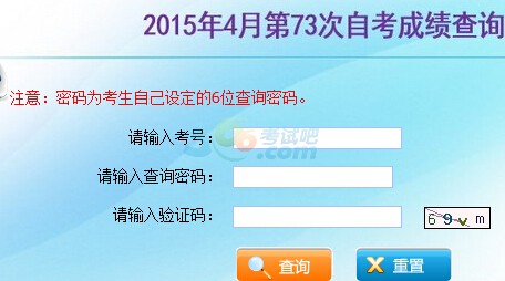2015年4月云南自考成绩查询入口已开通 点击