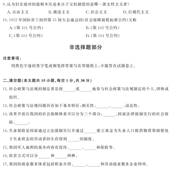 2015年4月浙江省自考政策法规真题第2页
