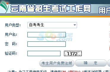 2015年10月云南自考报名入口已开通 点击进入