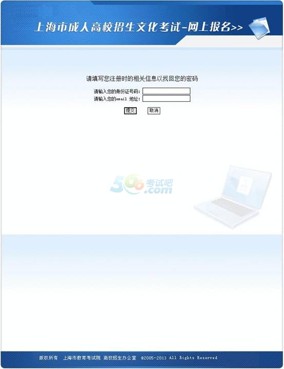 2015年上海成人高考网上报名系统使用图解说明