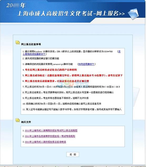 2015年上海成人高考网上报名系统使用图解说明