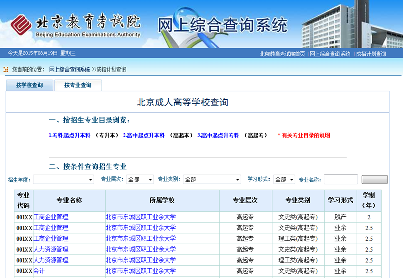 2015年北京成人高考网上报名办法及流程