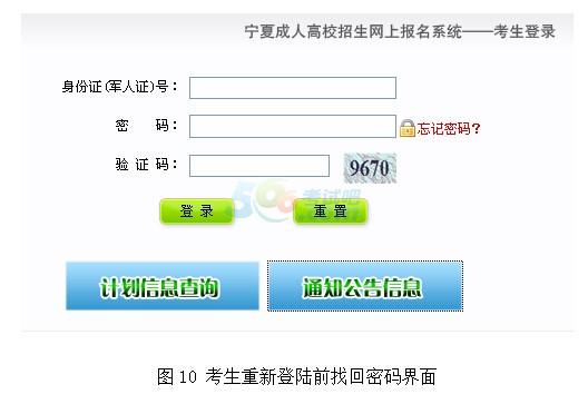 2015年宁夏成人高考网上报名操作说明