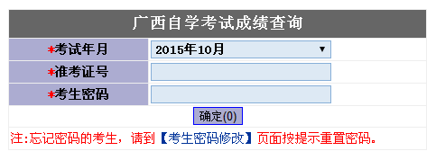 2015年10月广西自考成绩查询入口已开通 点击