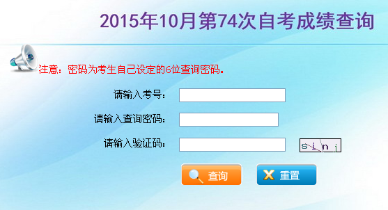 2015年10月云南自考成绩查询入口已开通 点击