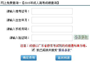 2015年广东成人高考成绩查询入口已开通 点击进入