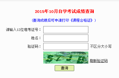 2015年10月深圳自考成绩查询入口已开通-自学