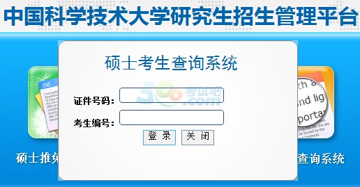 中国科学技术大学2016年考研成绩查询入口已开通