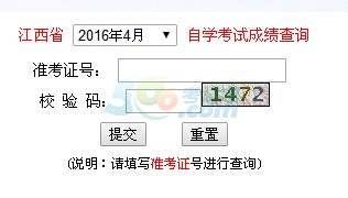 2016年4月江西自考成绩查询入口已开通 点击