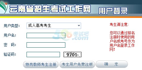 2016年云南成人高考报名入口已开通 点击进入