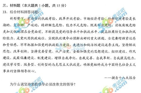 2017年4月自学考试《毛泽东思想和中国特色社会主义理论体系概论》真题试卷
