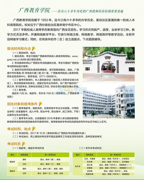 广西教育学院2017年成人高考招生简章