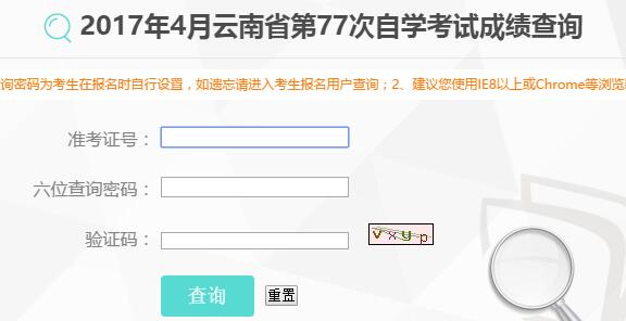 云南2017年4月自学考试成绩查询入口已开通