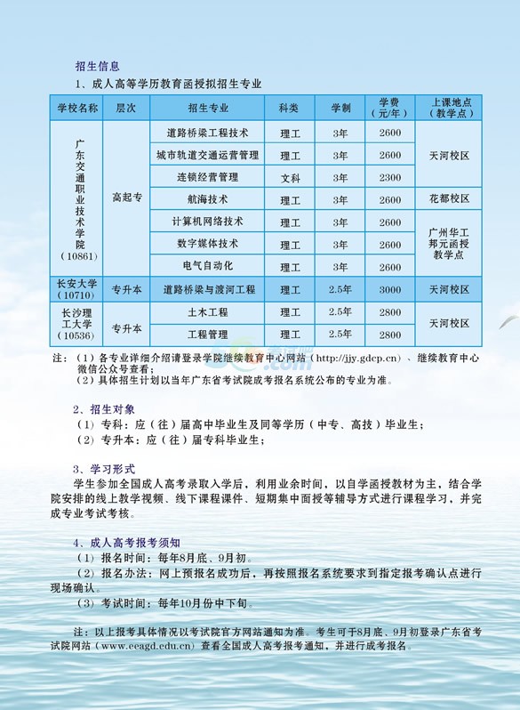 广东交通职业技术学院2017年成人高考函授招生简章