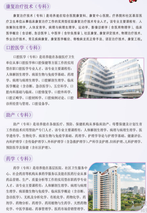 广州医科大学2017年成人高考招生简章