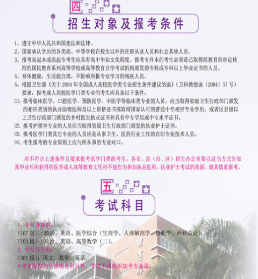 广州医科大学2017年成人高考招生简章