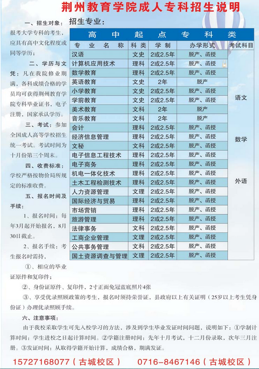 荆州教育学院2017年成人高考招生简章