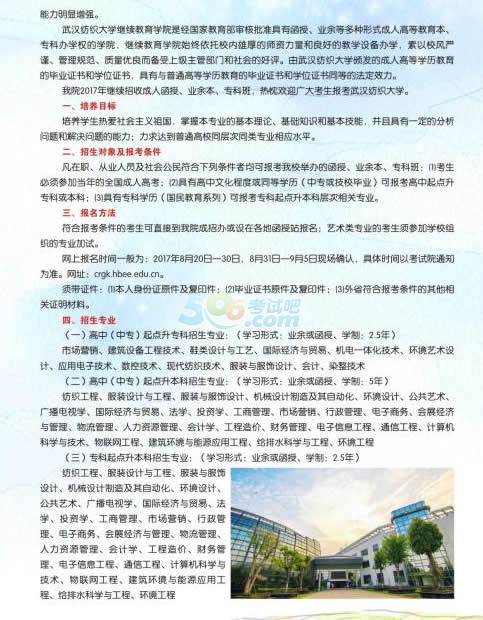武汉纺织大学2017年成人高考招生简章