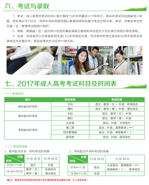 武汉轻工大学2017年成人高考招生简章