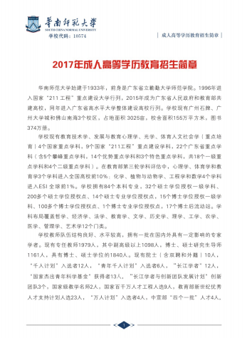 华南师范大学2017年成人高考招生简章