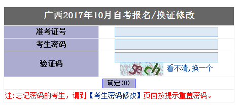 广西2017年10月自学考试报名入口开通 点击进